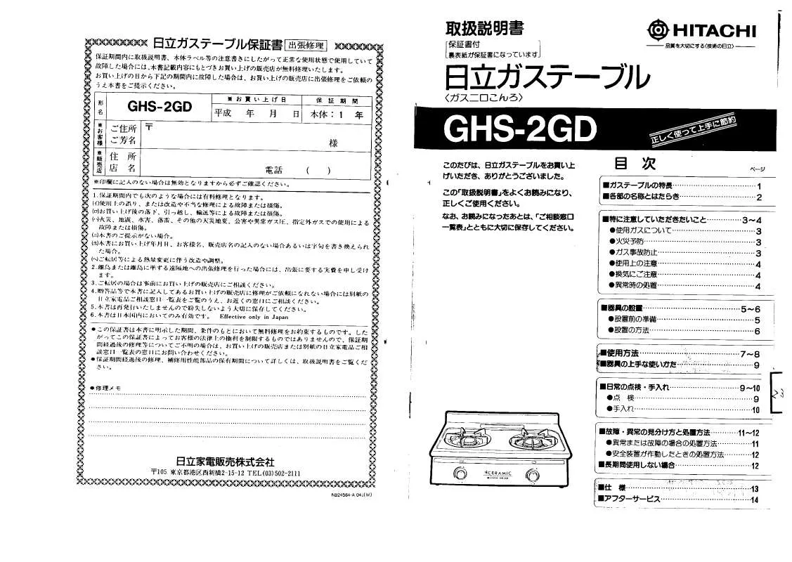 Mode d'emploi HITACHI GHS-2GD