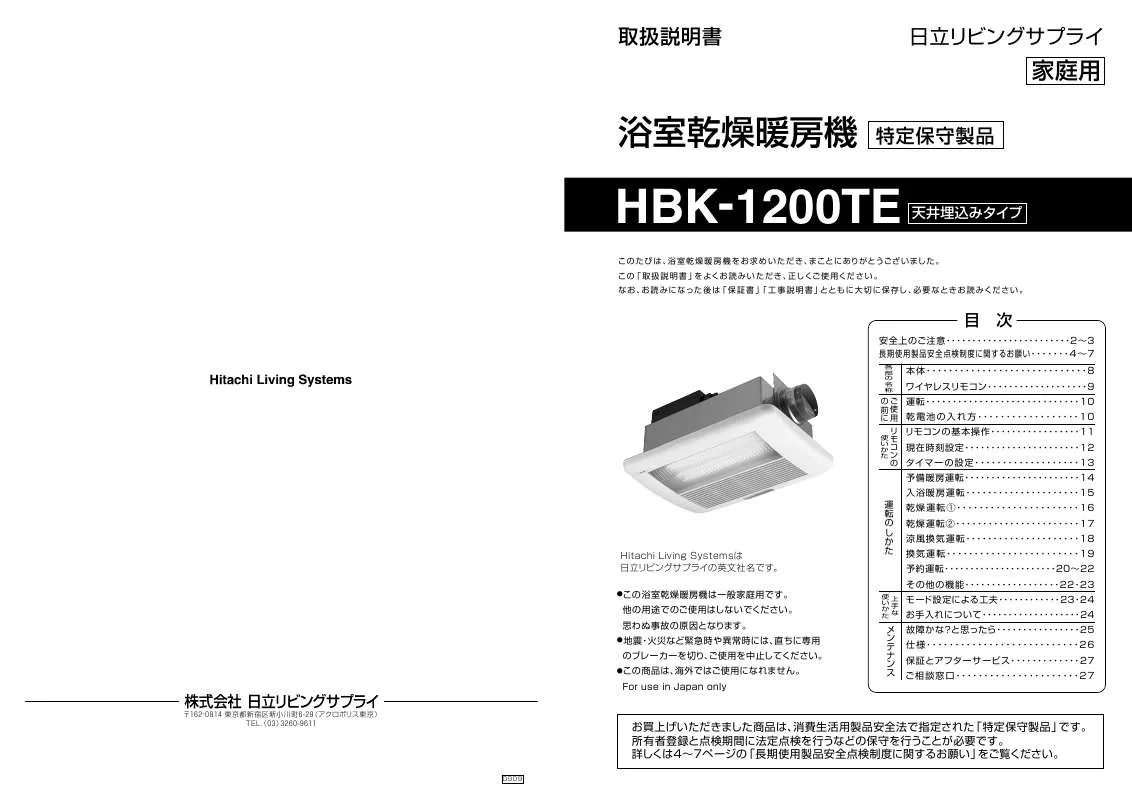 Mode d'emploi HITACHI HBK-1200TE