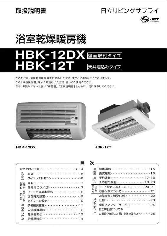 Mode d'emploi HITACHI HBK-12DX