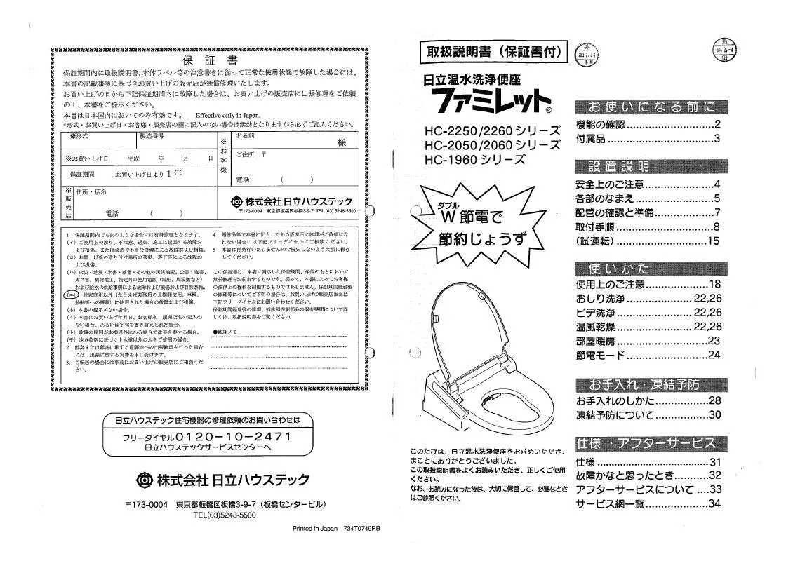 Mode d'emploi HITACHI HC-2250