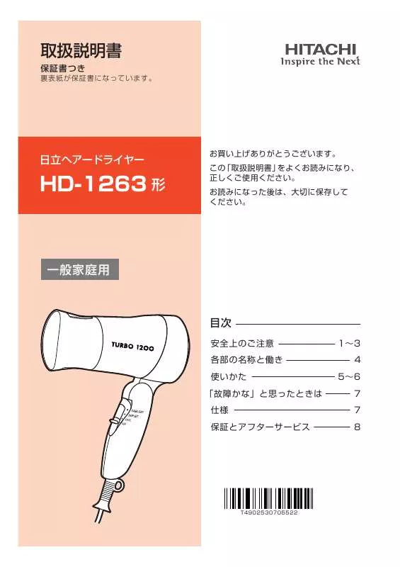 Mode d'emploi HITACHI HD-1263