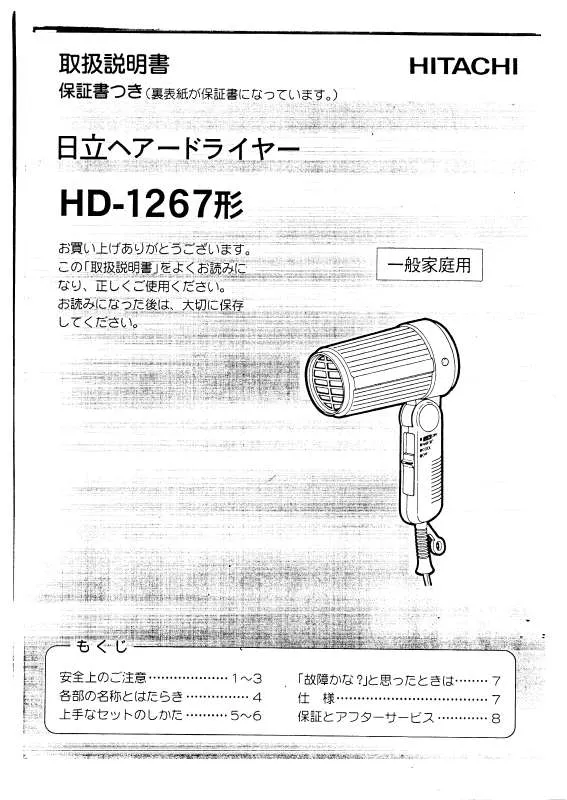 Mode d'emploi HITACHI HD-1267