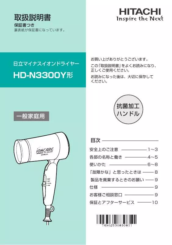 Mode d'emploi HITACHI HD-N3300Y