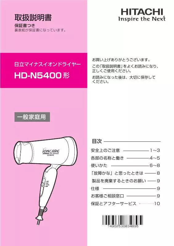 Mode d'emploi HITACHI HD-N5400