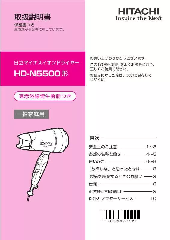Mode d'emploi HITACHI HD-N5500