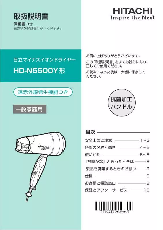 Mode d'emploi HITACHI HD-N5500Y