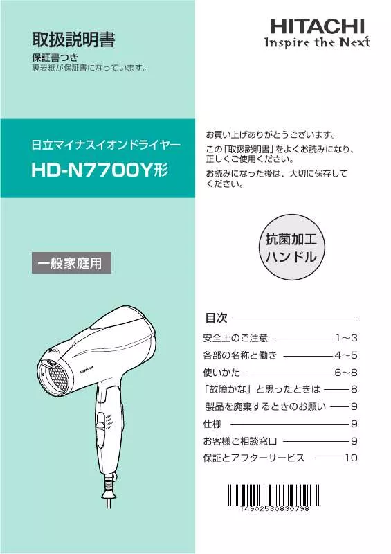 Mode d'emploi HITACHI HD-N7700Y