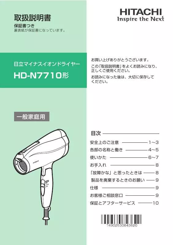 Mode d'emploi HITACHI HD-N7710