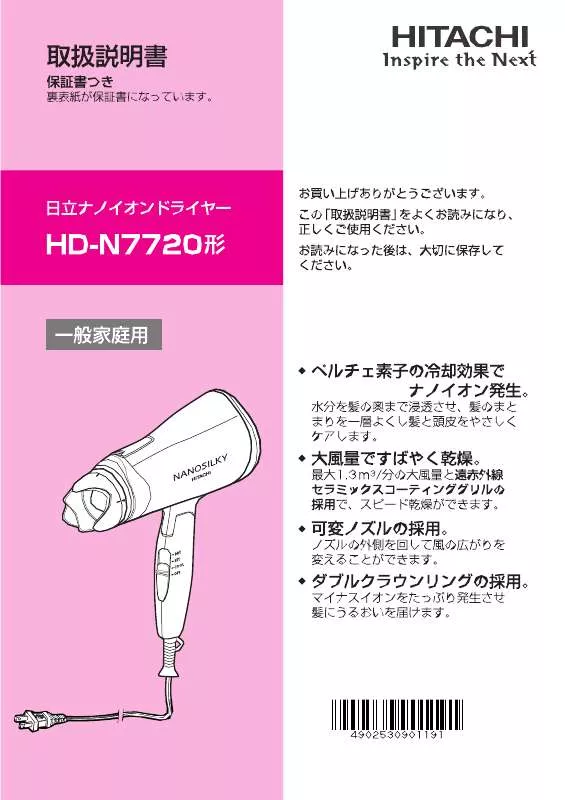 Mode d'emploi HITACHI HD-N7720