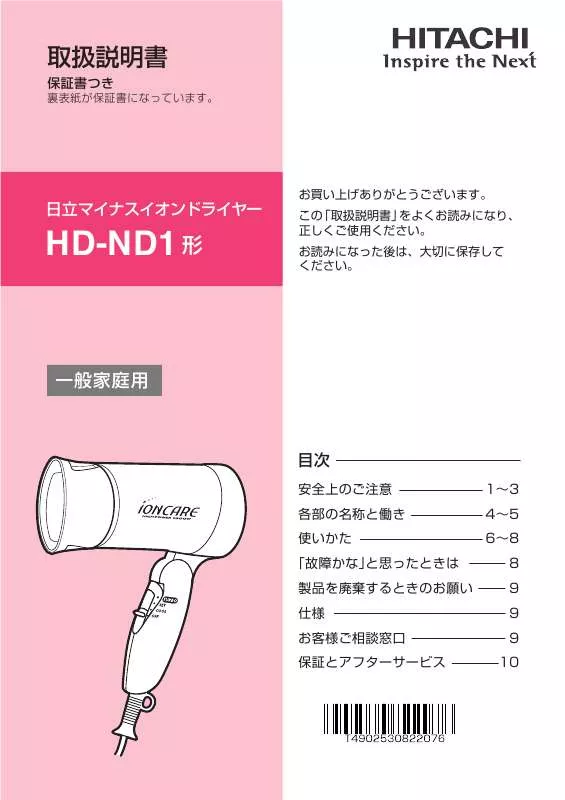 Mode d'emploi HITACHI HD-ND1