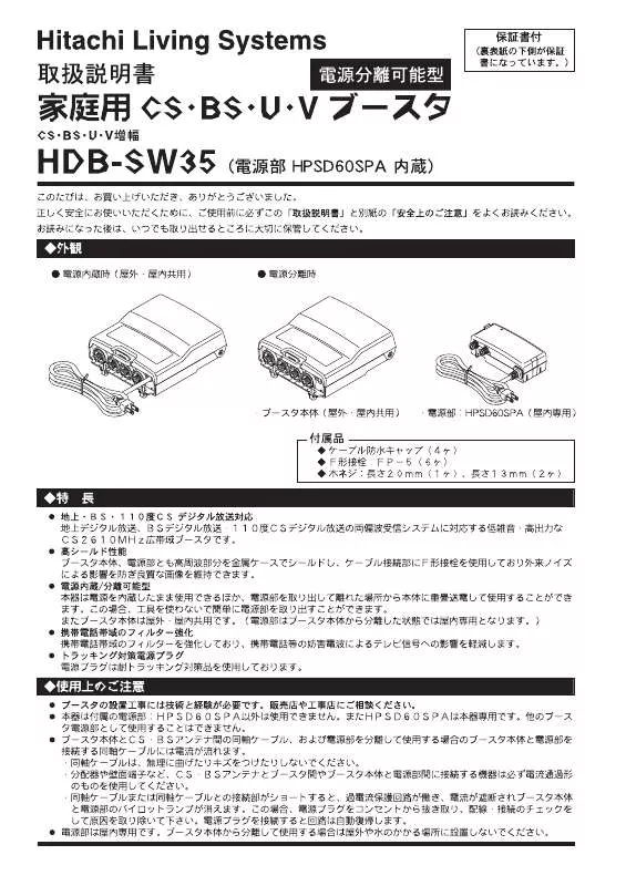 Mode d'emploi HITACHI HDB-SW35