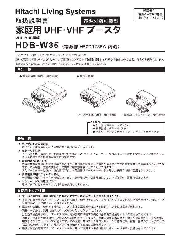 Mode d'emploi HITACHI HDB-W35
