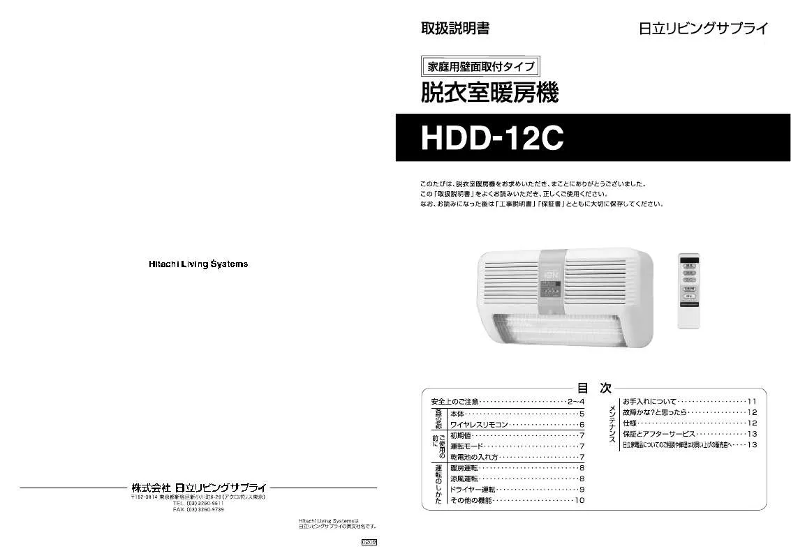 Mode d'emploi HITACHI HDD-12C