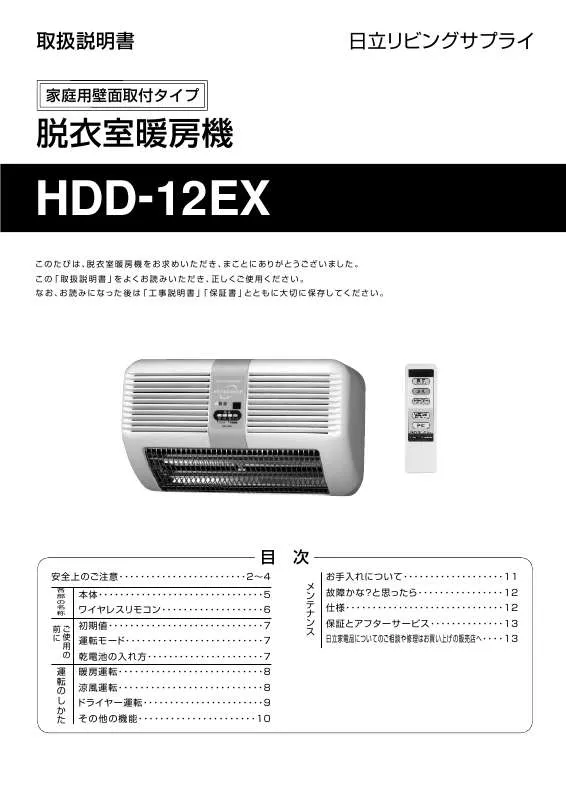 Mode d'emploi HITACHI HDD-12EX