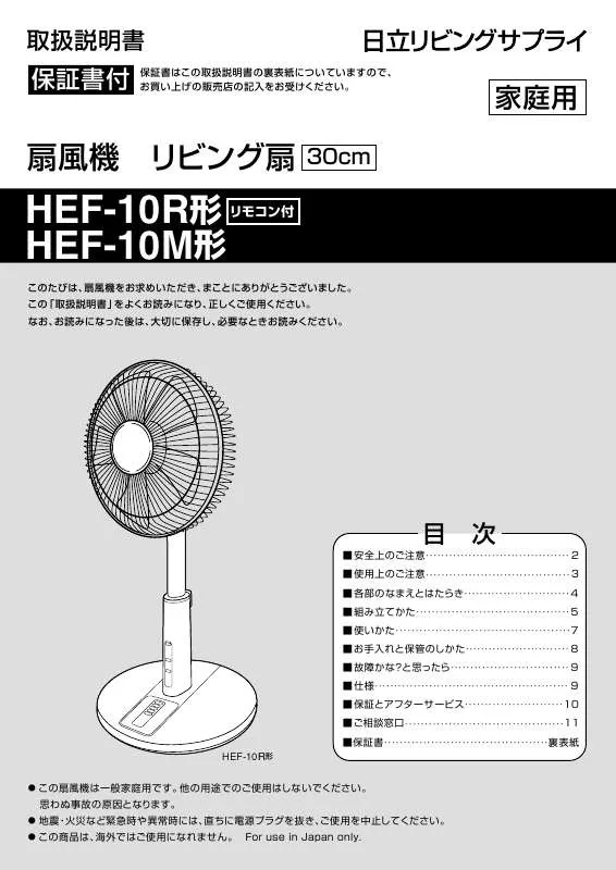 Mode d'emploi HITACHI HEF-10M