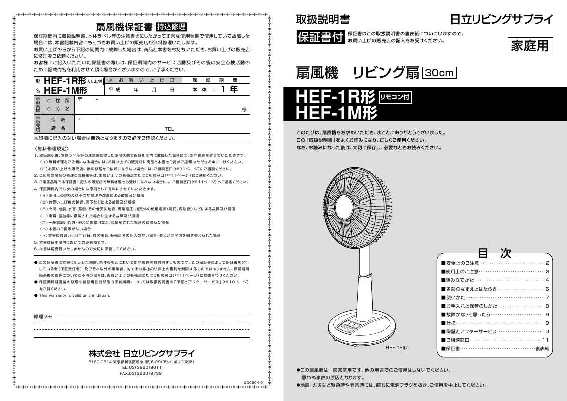 Mode d'emploi HITACHI HEF-1M