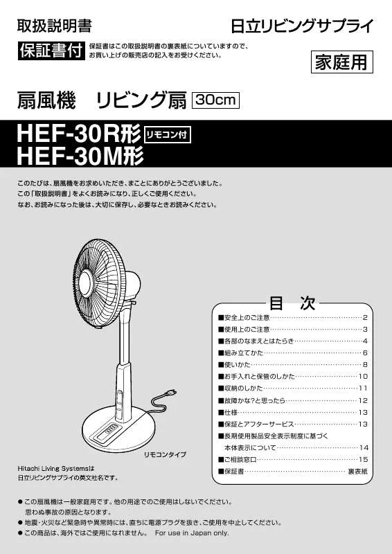 Mode d'emploi HITACHI HEF-30M