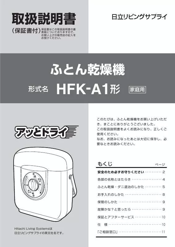 Mode d'emploi HITACHI HFK-A1
