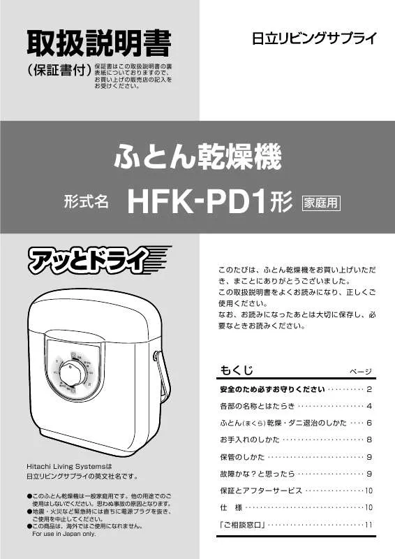 Mode d'emploi HITACHI HFK-PD1