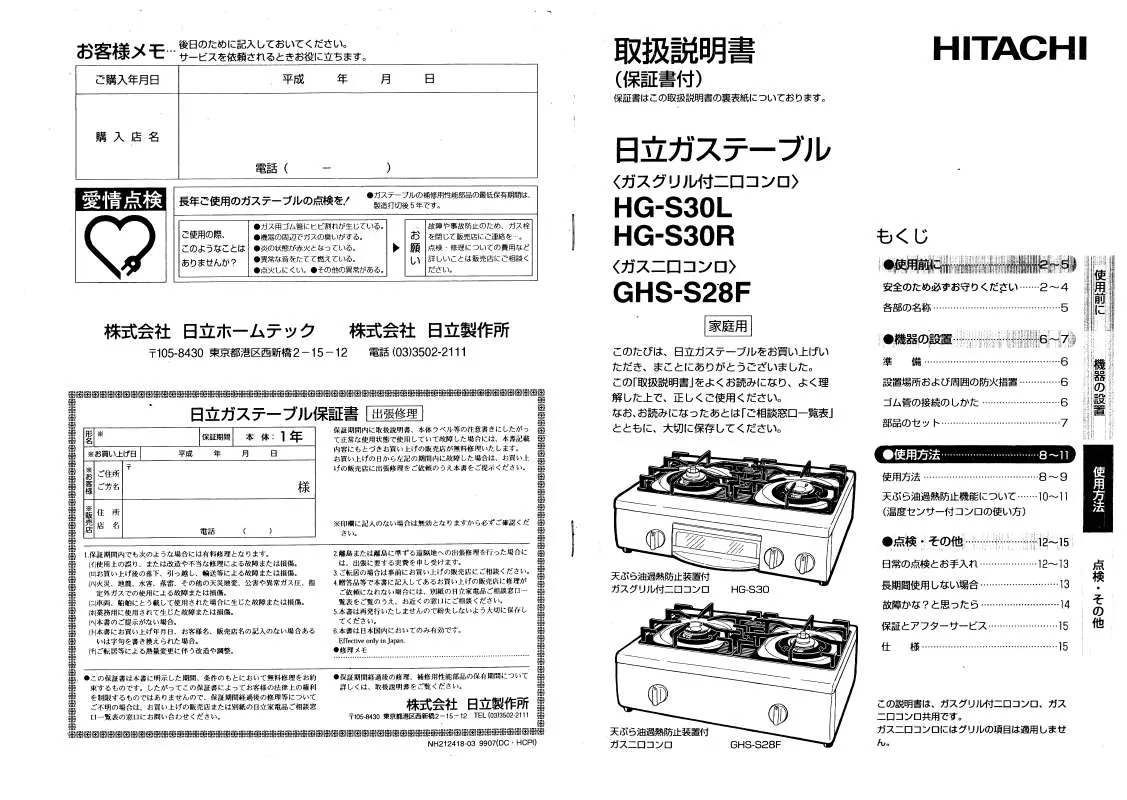 Mode d'emploi HITACHI HG-S30R