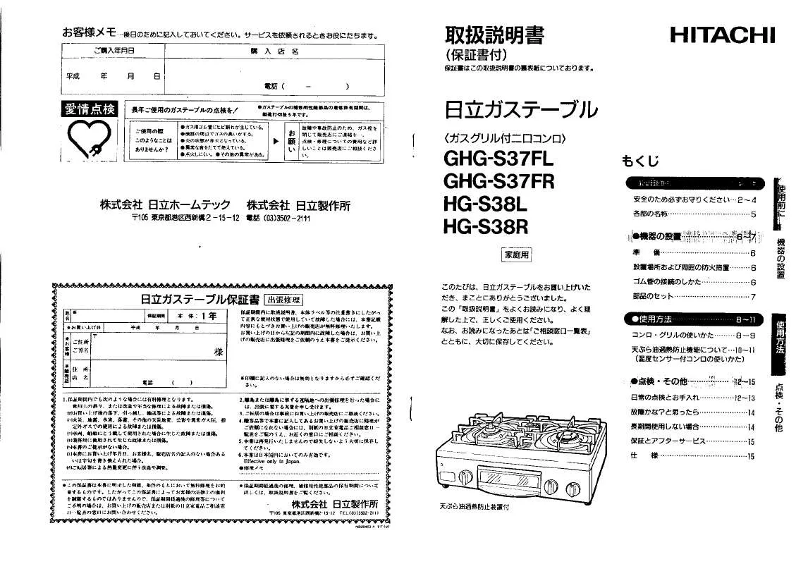 Mode d'emploi HITACHI HGS38R