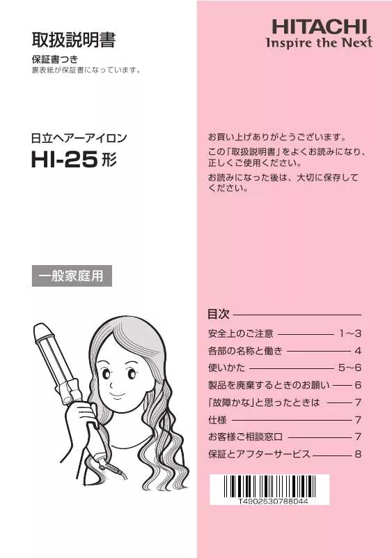 Mode d'emploi HITACHI HI-25