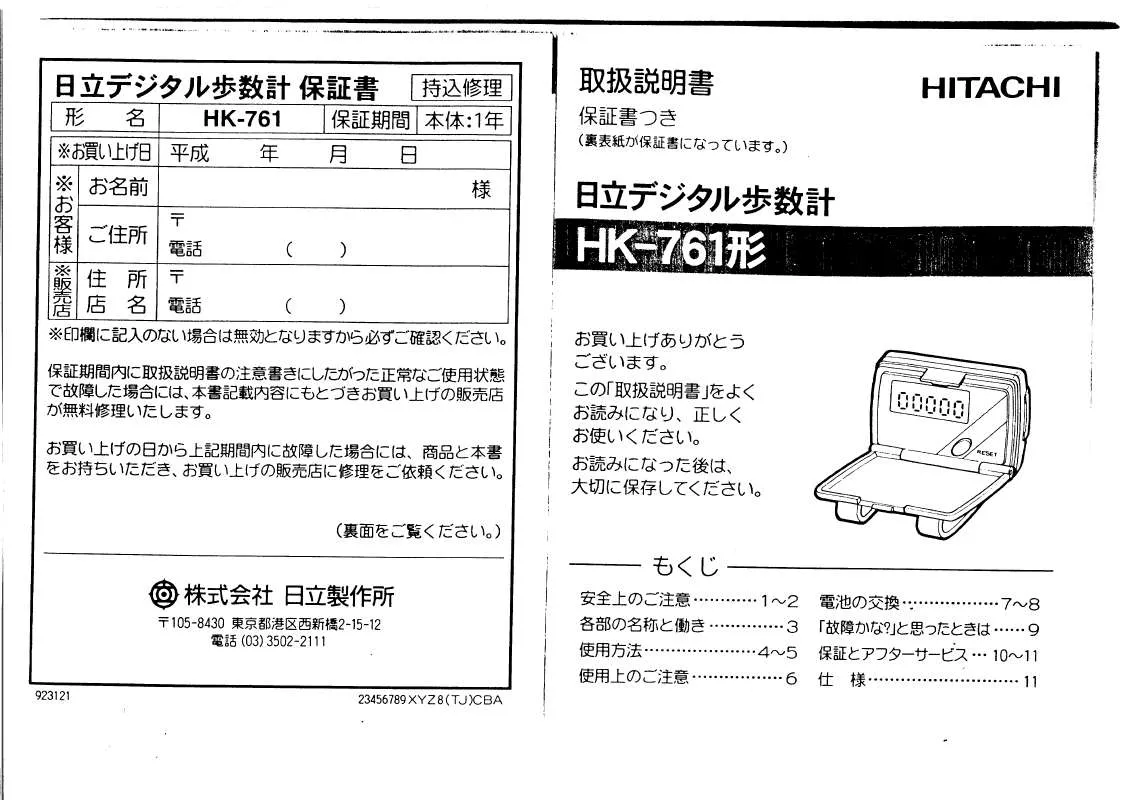 Mode d'emploi HITACHI HK-761