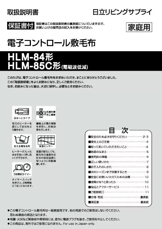 Mode d'emploi HITACHI HLM-85C