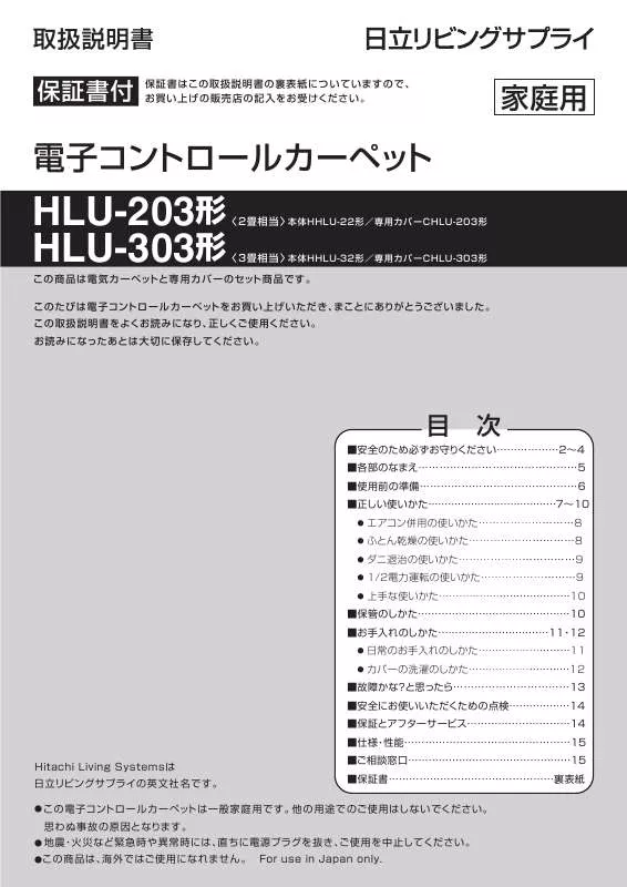 Mode d'emploi HITACHI HLU-203