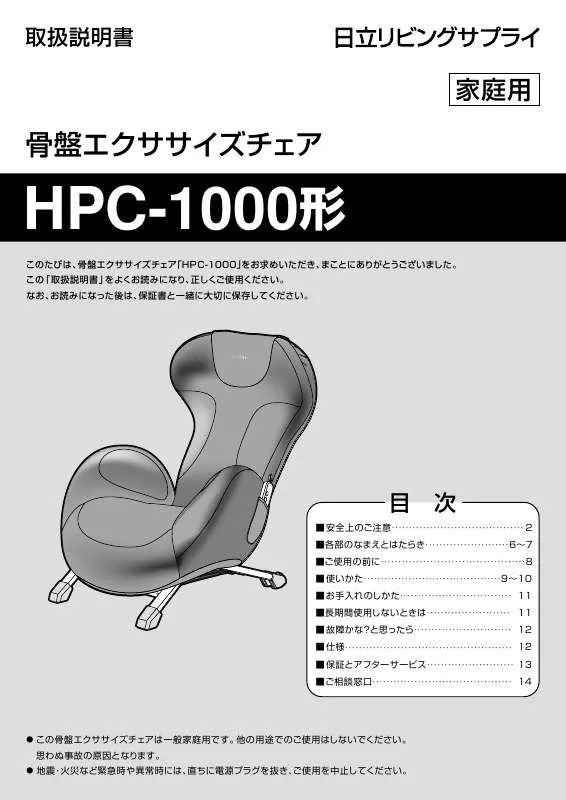 Mode d'emploi HITACHI HPC-1000