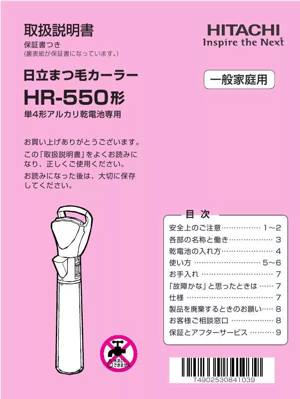 Mode d'emploi HITACHI HR-550
