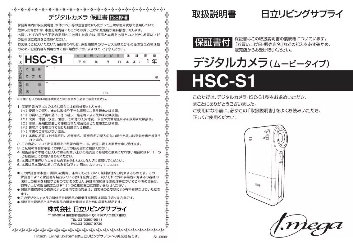 Mode d'emploi HITACHI HSC-S1