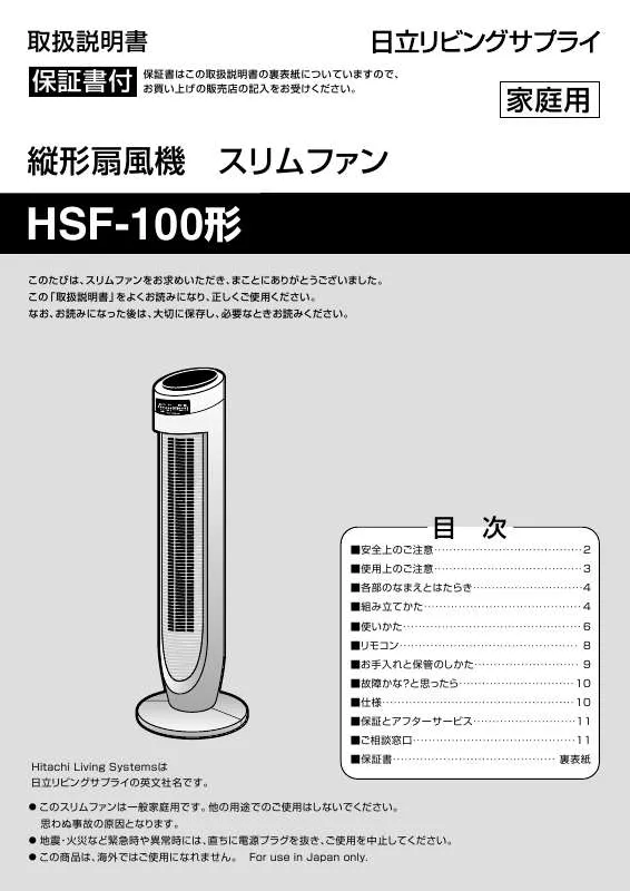 Mode d'emploi HITACHI HSF-100