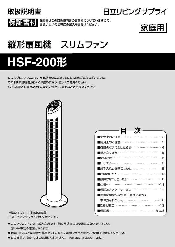 Mode d'emploi HITACHI HSF-200