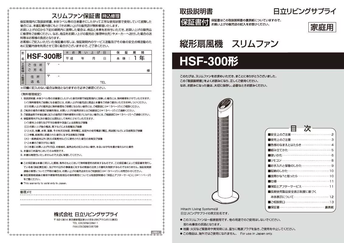 Mode d'emploi HITACHI HSF-300