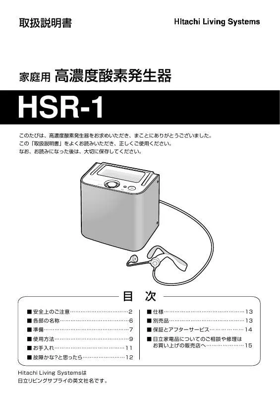 Mode d'emploi HITACHI HSR-1