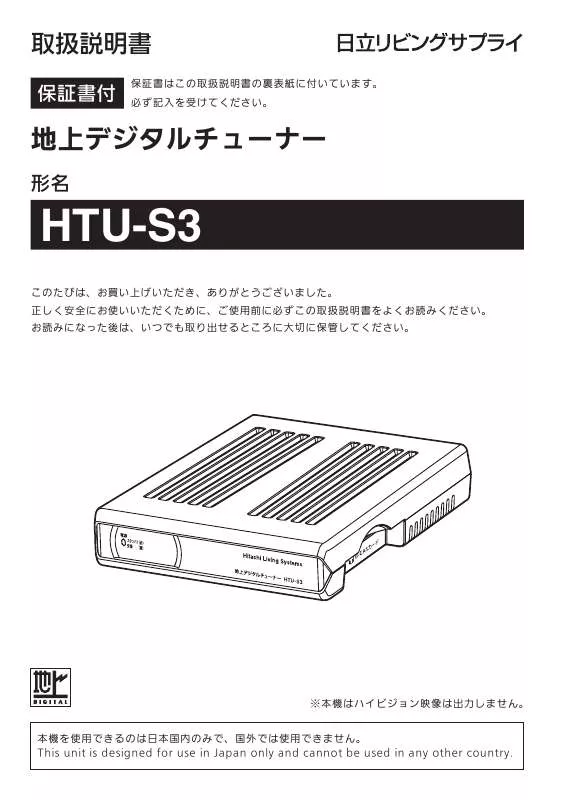 Mode d'emploi HITACHI HTU S3