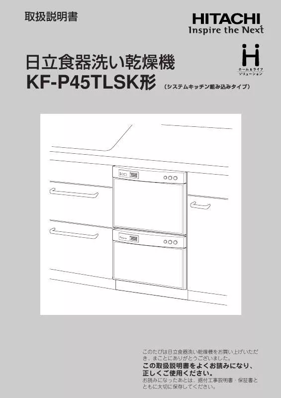 Mode d'emploi HITACHI KF-P45TLSK