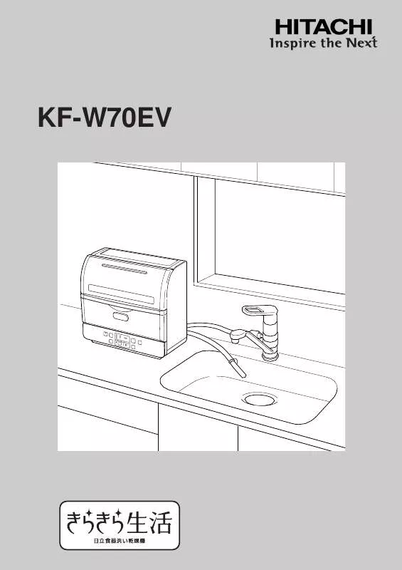 Mode d'emploi HITACHI KF-W70EV