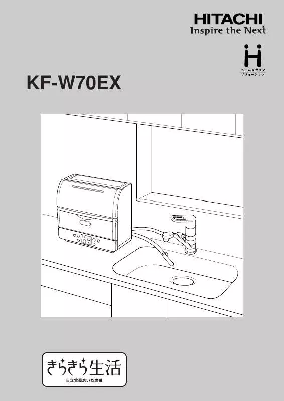 Mode d'emploi HITACHI KF-W70EX
