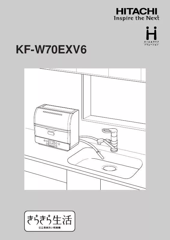 Mode d'emploi HITACHI KF-W70EXV6