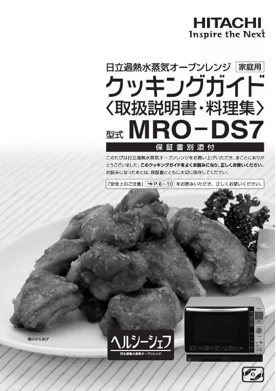 Mode d'emploi HITACHI MRO-DS7
