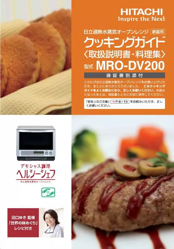 Mode d'emploi HITACHI MRO-DV200