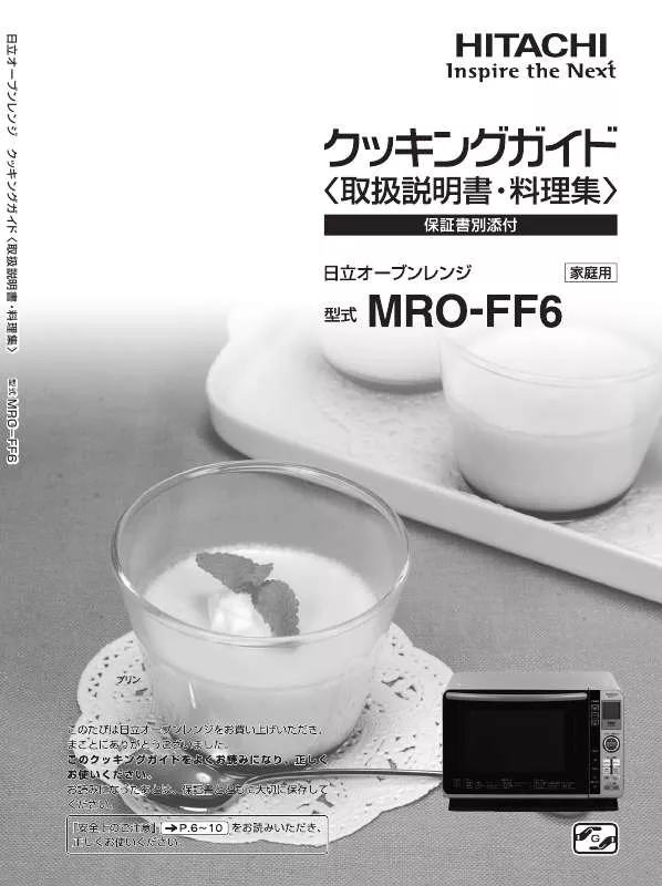 Mode d'emploi HITACHI MRO-FF6