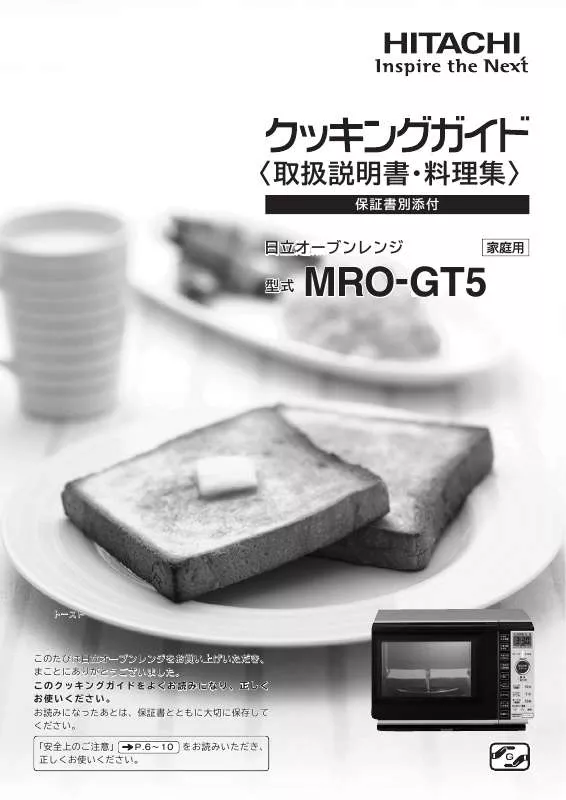 Mode d'emploi HITACHI MRO-GT5