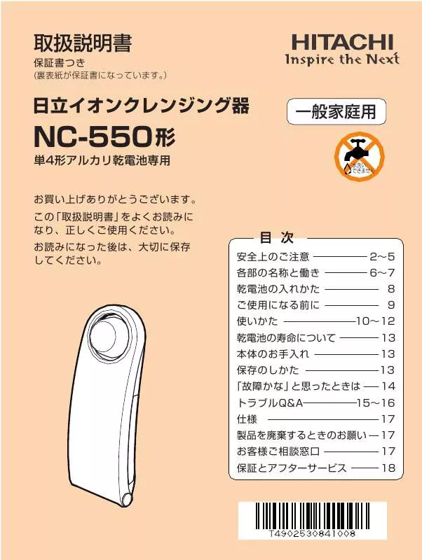 Mode d'emploi HITACHI NC-550