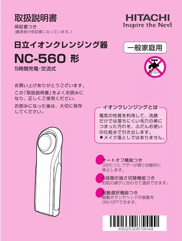 Mode d'emploi HITACHI NC-560