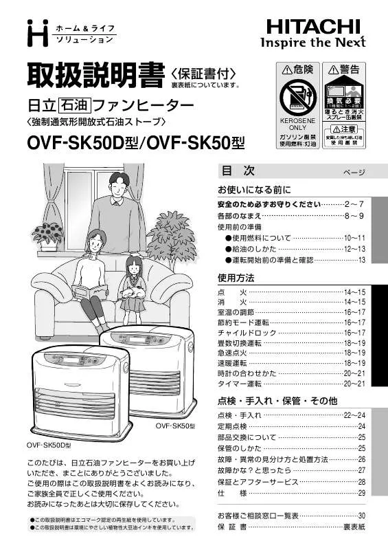 Mode d'emploi HITACHI OVF-SK50