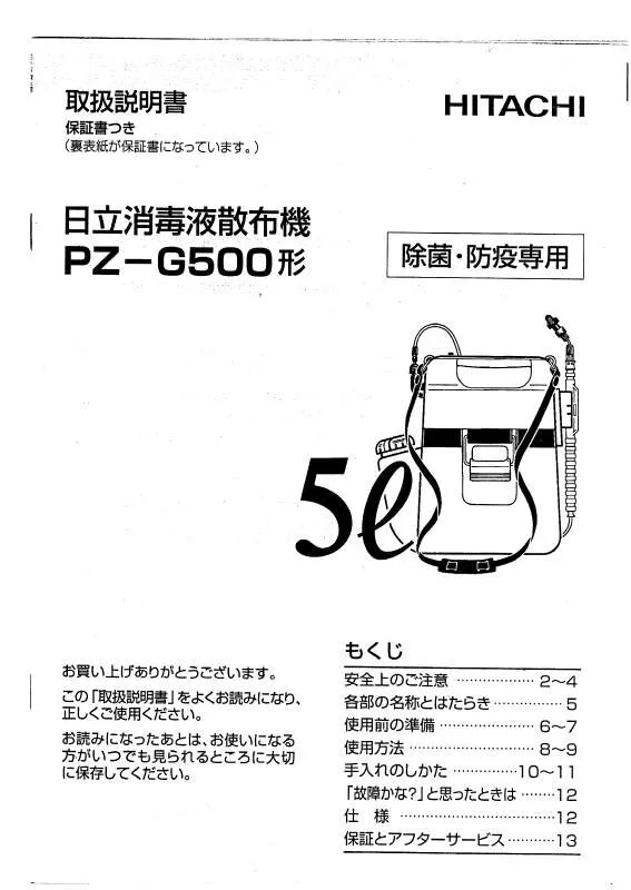 Mode d'emploi HITACHI PZ-G500