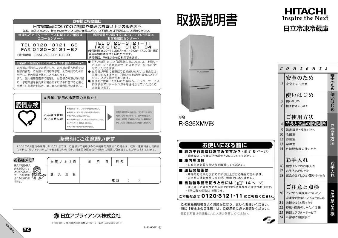 Mode d'emploi HITACHI R-S26XMV